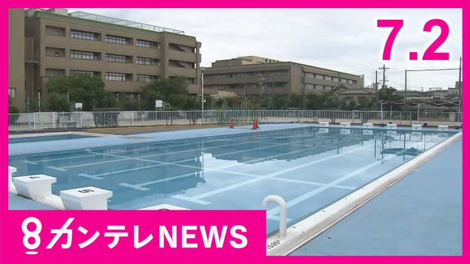 【7/2のニュース】「小学校プールの水」2日以上出しっぱなし｜鹿児島県産を神戸ビーフに偽装｜万博会場「メタンガス爆発事故の現場」初公開｜『万博スタッフ』に定員の28倍超える応募〈カンテレNEWS〉