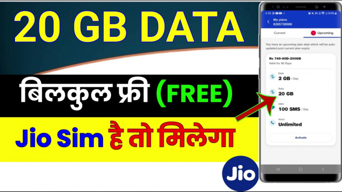 Jio का 20GB Free DATA कब तक कर सकते हैं, Get free 20gb data in jio, jio recharge 20 gb free data (1)