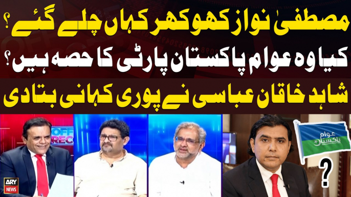 Is Mustafa Nawaz Khokhar joins Awam Pakistan Party? - Shahid Khaqan Abbasi Told Inside Story