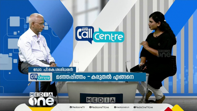 'മഞ്ഞപ്പിത്തം രോഗമല്ല, രോഗ ലക്ഷണം..കാരണങ്ങൾ പലതാണ്' | Jaundice |