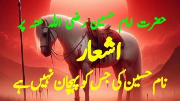 Islamic sad poetry about hazrat imam Hussain R A in urdu | Islamic words | #viral #shorts #poetry