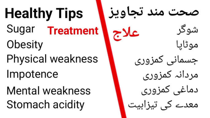 Health | Healthy Tips | Healthy Foods | Treatment of Diabetes | Treatment of Obesity | Treatment of Physical Weakness | Treatment of Male Impotence | Treatment of Mental Weakness | Treatment of Stomach Acid | Dr. Hakeem Usman