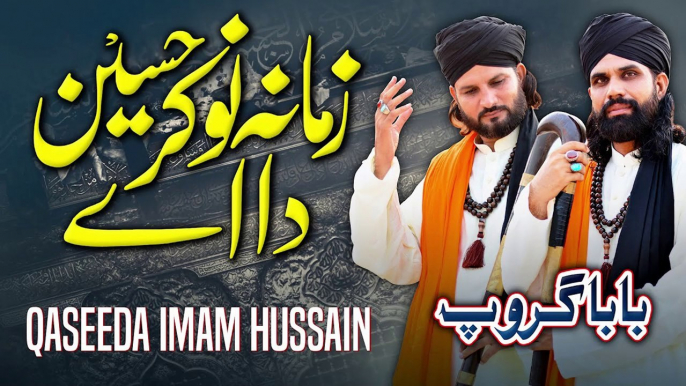 Qasida Imam Hussain A.S 2024 | Zamana Nokar Hussain Da Ay | New Manqabat | Husnain Akbar | Baba Group