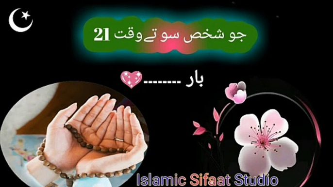 جو شخص رات کو  21 بار۔۔۔ بسم اللہ  #islamicvideo