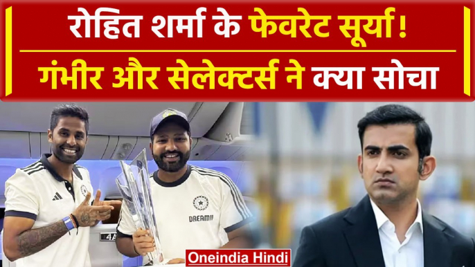 Suryakumar Yadav को Gambhir ही नहीं बल्कि Rohit Sharma भी चाहते हैं Captain बनाना? | वनइंडिया हिंदी