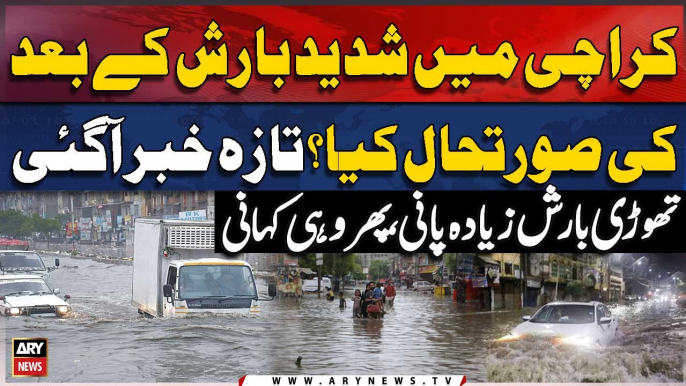 Karachi Rain: Thori Barish Ziyada Pani, Karachi Ki Phir Wohi Kahani - Rain Updates