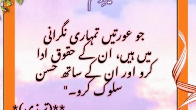 Nabi ki baate||Hadees Sharif || Hadees || Hadith || Hadees E Nabvi in urdu||ISLAMIC HADEES