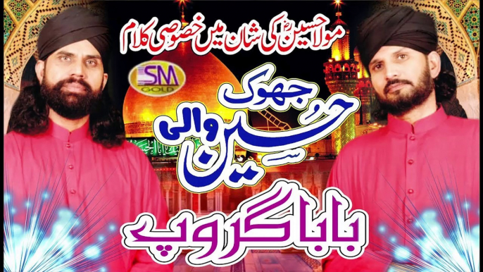 Jhok Hussain Wali | Mola Hussain Qasida | New Manqabat 2024 | Husnain Akbar | Baba Group