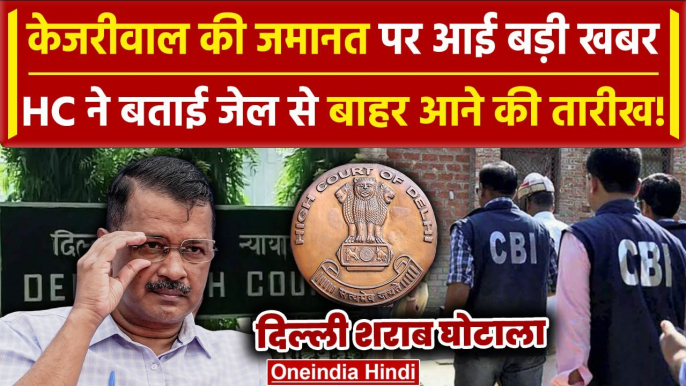 Arvind Kejriwal Bail: केजरीवाल को Delhi High Court से झटका | Delhi Liquor Scam | AAP |वनइंडिया हिंदी