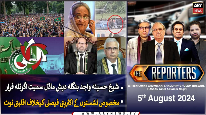 The Reporters | Khawar Ghumman & Chaudhry Ghulam Hussain | ARY News | 5th August 2024