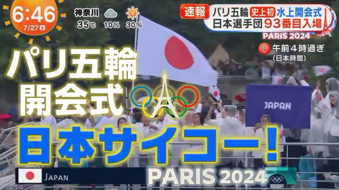 パリ五輪開会式  パリ五輪 Cerimonia di apertura delle Olimpiadi di Parigi 2024 Paris Olympics Opening Ceremony