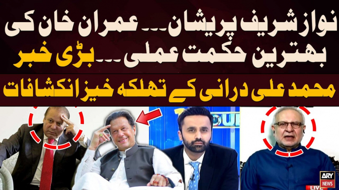 Nawaz Sharif Pareshan - Imran Khan Ki Achi Chal - Mohammad Ali Durrani Gives Inside News