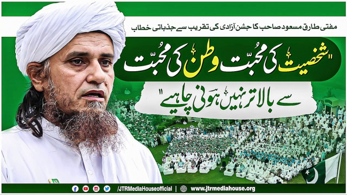 Mufti Tariq Masood Sahab Bayan / Speech On 14th August Independence Day In Jamia-Tur-Rasheed Karachi Pakistan