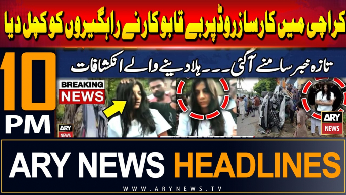 ARY News 10 PM Headlines | 19th August 2024 | Shocking Revelations in Karsaz Incident