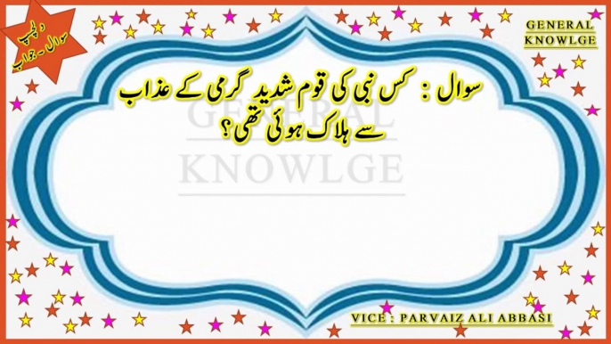 Pakistan's Current Affairs Quiz 2023-2024 | Urdu MCQs