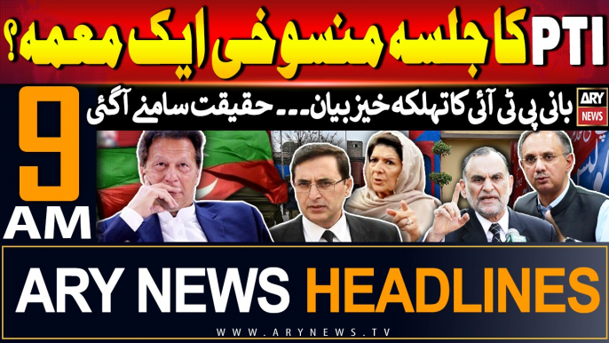 ARY News 9 AM Headlines | 24th August 2024 | Bani PTI's Big Revelations | Prime Time Headlines