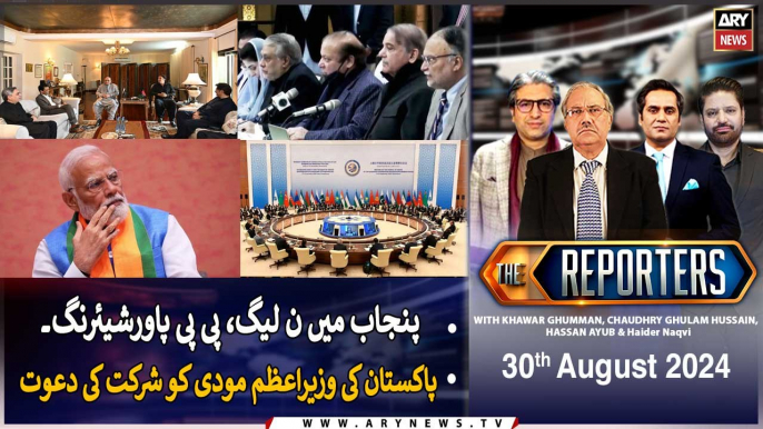 The Reporters | Khawar Ghumman & Chaudhry Ghulam Hussain | ARY News | 30th August 2024