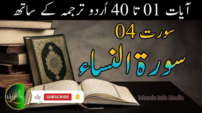 Surah Al Nissa Ayat 01 to 40 in Urdu Translation | Al Quran | holy Quran | holy Book | Allah