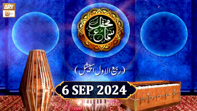 Mehfil e Sama - Rabi-ul-Awal Special - 6 September 2024  - ARY Qtv