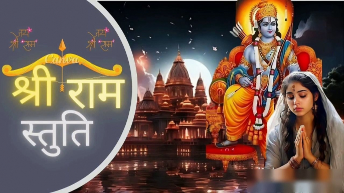 shri ram stuti | shri ram jai ram jai jai ram | shri ram chandra kripalu bhajman | ram bhajan |jai shri ram,shri ramchandra kripalu bhajman,shri ram chandra,shri ram chandra कृपालु भजमन,sri ram chandra kripalu bhajman,shree ram chan