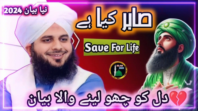 Sabr Ka Daman | Peer Ajmal Raza Qadri bayan Islamic New Bayan | Islamic Video