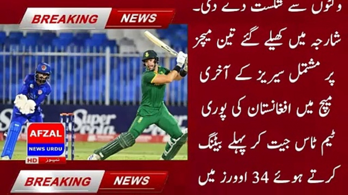 South Africa defeated Afghanistan by 7 wickets in the third ODI | afzal news urdu