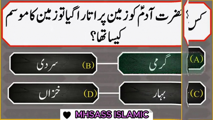 Biwi Ki Kon se chiz lambi Ho to wo Intahe Barkat Wali Hoti hai || Islamic Quiz || MHSASS ISLAMIC