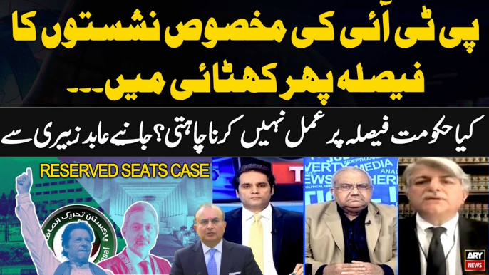 ECP approaches SC for clarification on reserved seats - Legal Expert Abid Zuberi's Reaction