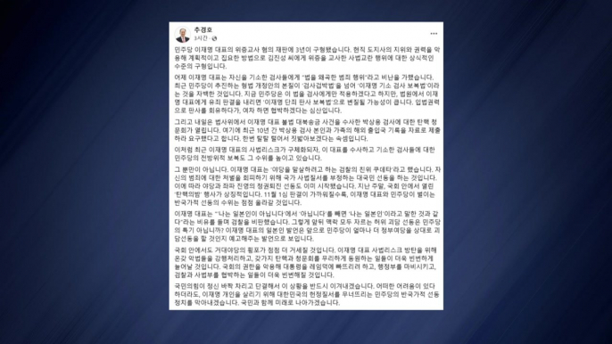 추경호 "민주, 이재명 사법 리스크에 검사 보복" / YTN