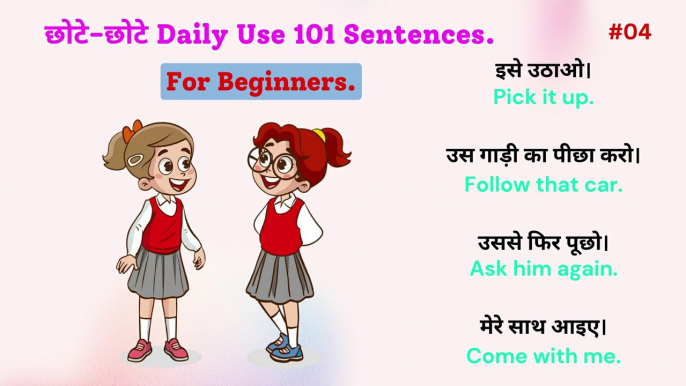 रोज बोले जाने वाले 100 Sentences, Daily Use English Sentences, English Speaking Practice #video