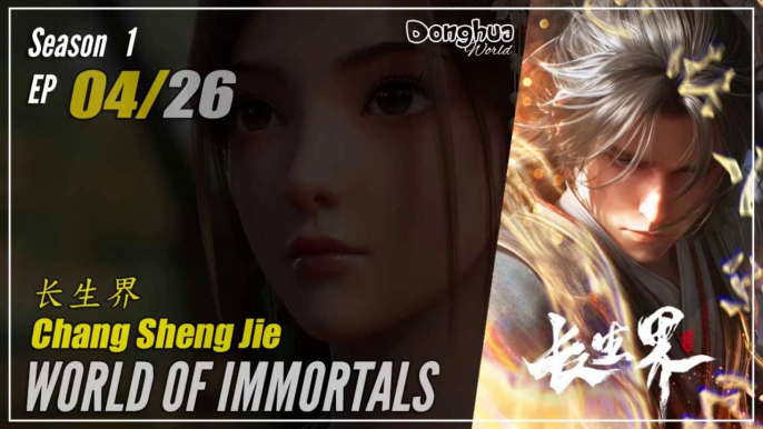 【Chang Sheng Jie】  Season 1 EP 04 - World Of Immortals | Donghua 1080P